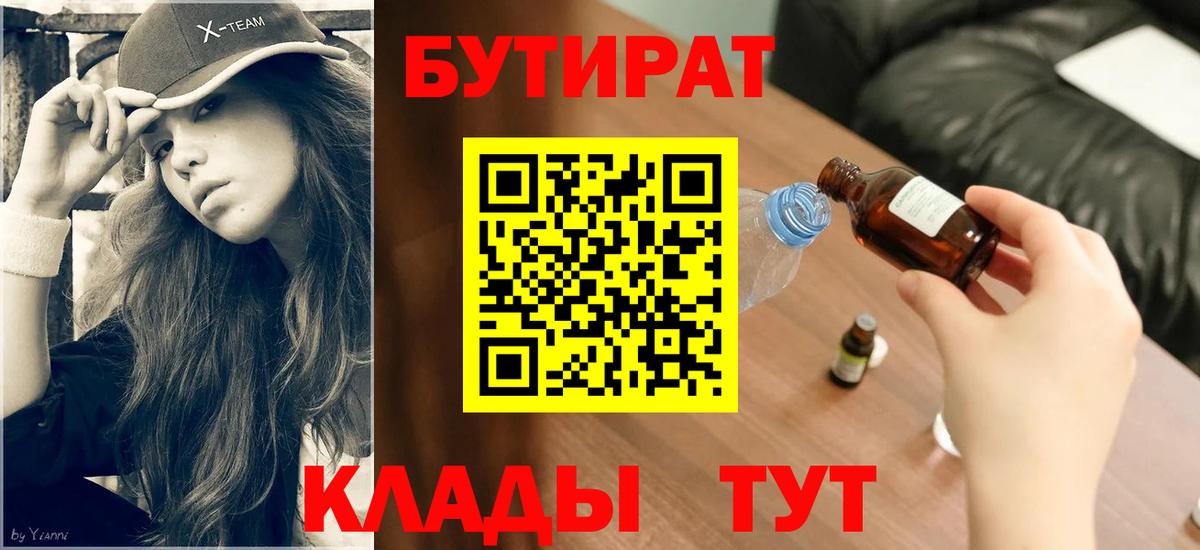БУТИРАТ BDO 33% Семилуки