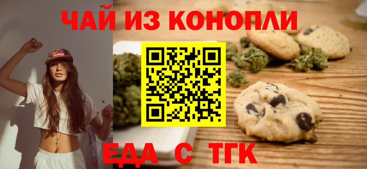 Еда ТГК конопля  Вход с VPN  Семилуки 