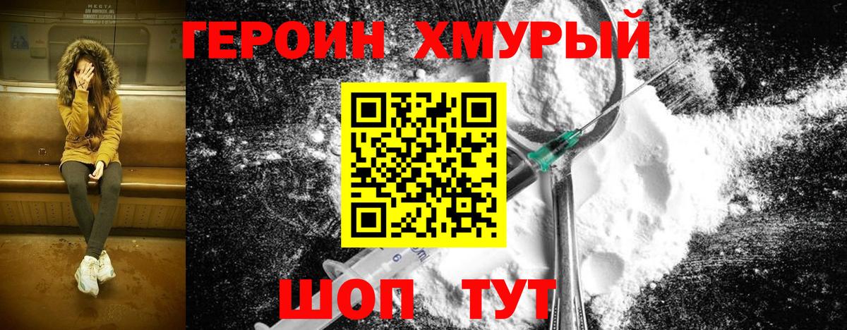 Семилуки  Героин Heroin  Вход с VPN 