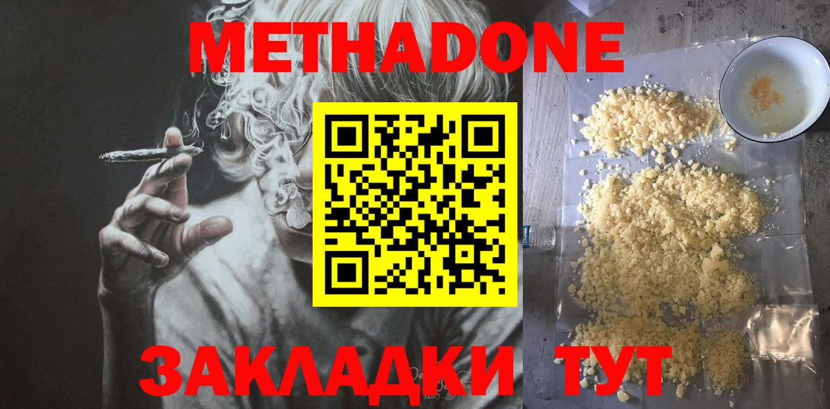 МЕТАДОН белоснежный  Вход с VPN  Семилуки 